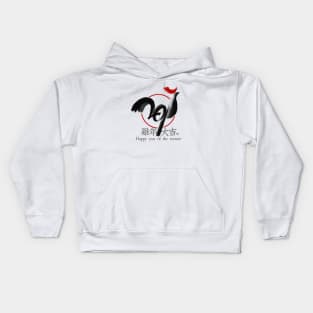 year of the rooster Kids Hoodie